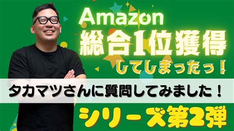 タカマツさんに質問だ！シリーズです。今回はいつも以上に「コンサルが最初の3年間で学ぶコト」が売れているもんだから、上機嫌でしゃべっております