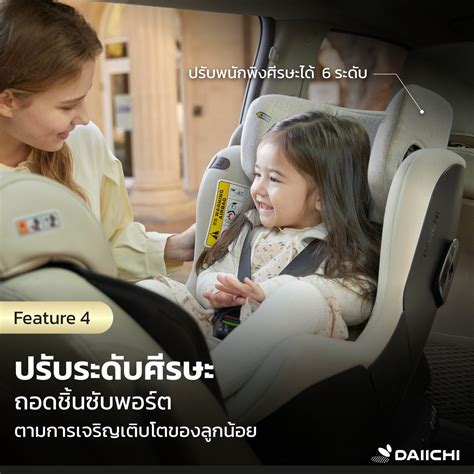 Daiichi Thailand เปิดตัว One-FIX 360 season2 i-Size
