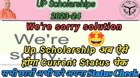 Up Scholarship Current Status Kaise Check Kare Up Scholarship