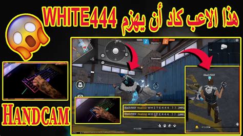 لن تصدق شاهد White444 يلعب المود الذئب الوحيد😱فكانت الصدمة😱 Youtube