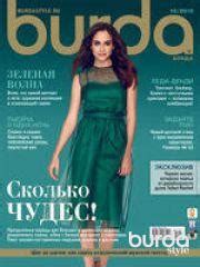 Журнали Burda - 2013 рік - архів