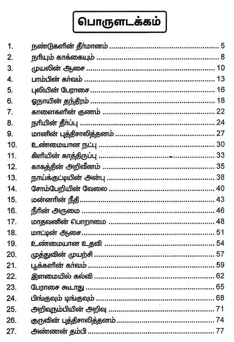 பழமொழி கதைகள் 56 56 Proverbs Tamil Exotic India Art