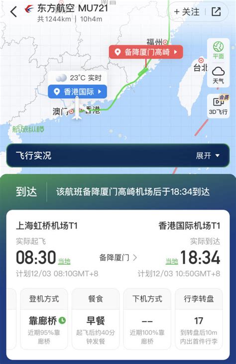 东航mu721次航班已抵达香港国际机场，今日早前突发故障备降厦门界面新闻 · 快讯