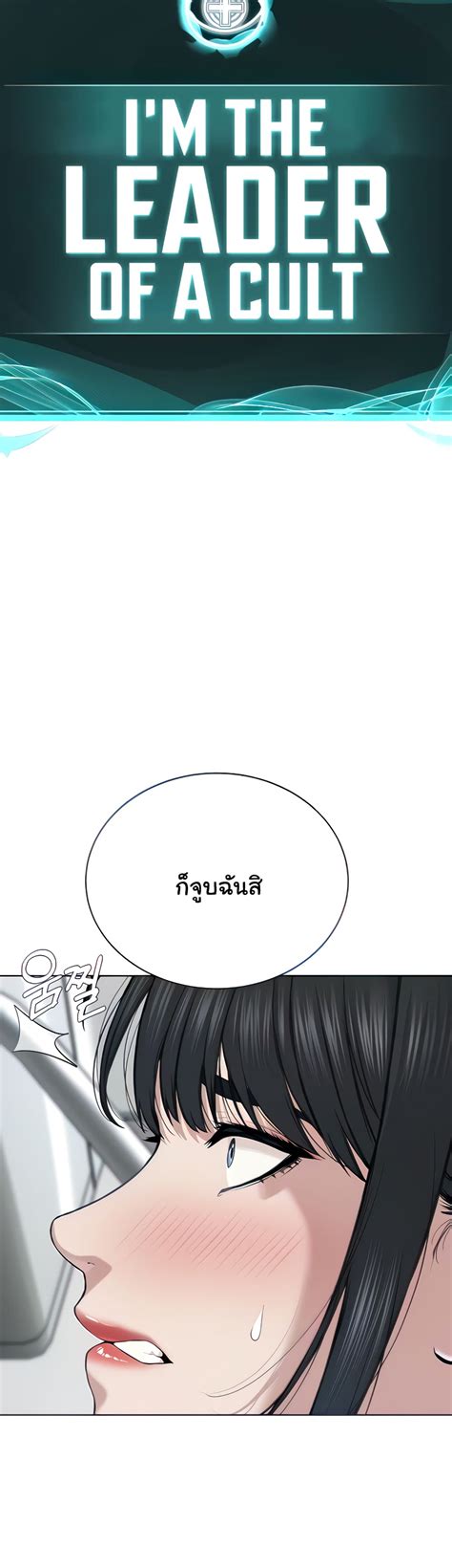 อ่าน Im The Leader Of A Cult ตอนที่ 8 8 Th แปลไทย Niceoppai