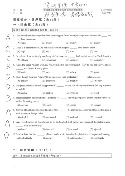 112學年度大學學測 英文科試題解答 時事 中時新聞網