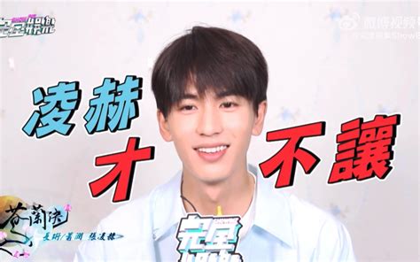 张凌赫采访｜20220909 哔哩哔哩 Bilibili