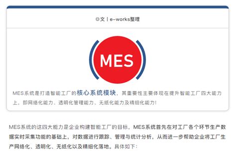 Mes如何提升智能工厂四大能力？ 宁波弗瑞德慧炬教育科技集团