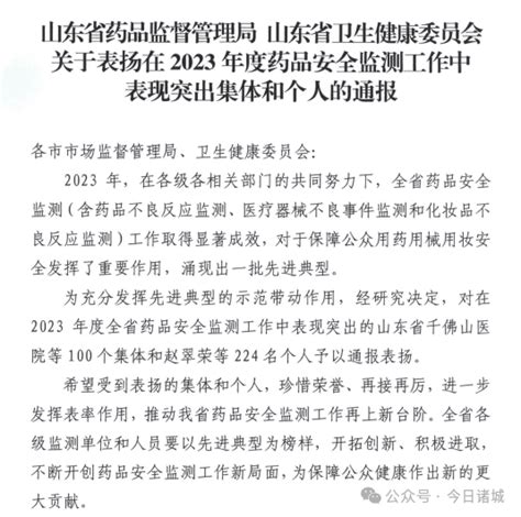 全省先进！诸城这些集体和个人上榜 →山东省表扬工作