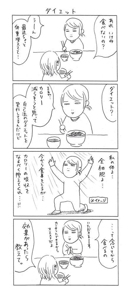 「やらないよりはやった方が気分的にマシだって信じてる。 」いけだいけみの漫画