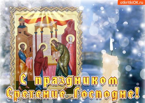 Картинки Сретение Господне | ТОП Картинки