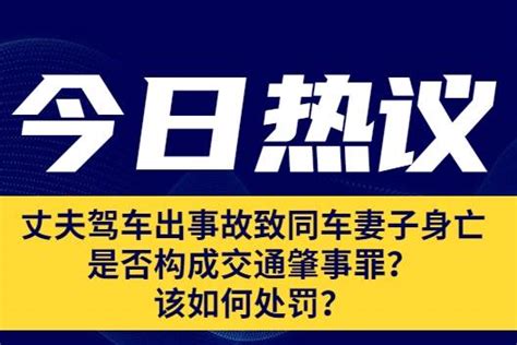 丈夫驾车出事故致同车妻子身亡是否构成交通肇事罪？应如何处罚？张某