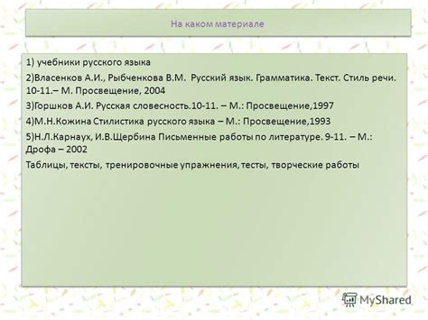 Русский Язык 7 Класс Рыбченкова Скачать Учебник - cataloglicious