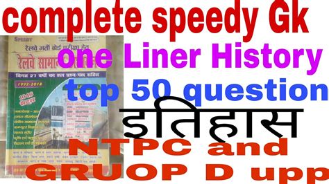 history railway Ntpc group d important questions इतहस क one liner