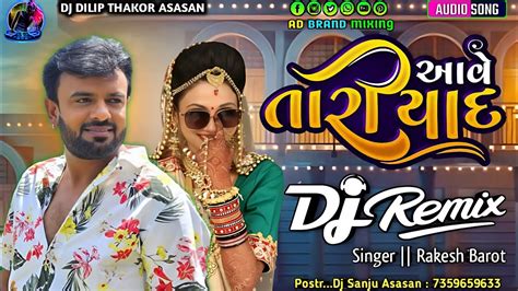 આવે તારી યાદ Rakesh Barot Aave Tari Yaad Dj Remix Rakesh Barot New