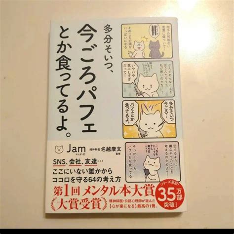 多分そいつ、今ごろパフェとか食ってるよ。の通販 By 週末お値下げ中｜ラクマ