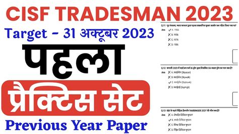 Cisf Tradesman Practice Set Cisf Constable Tradesman Previous