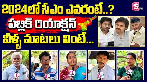 Who Is Next Cm In Ap Pendurthi Public Talk Janasena Tdp