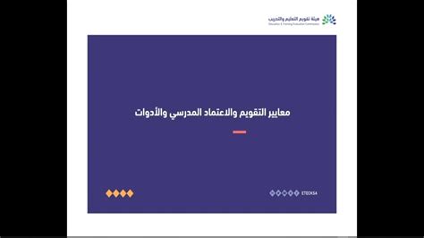 ورشة عمل لبرنامج التقويم المدرسي الذاتي هيئة تقويم التعليم 2023 05