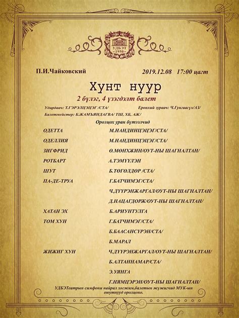 Өнөөдөр "Хунт нуур" балеттай