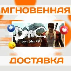 Купить Devil May Cry — Все части легендарной серии | Цифровые ключи