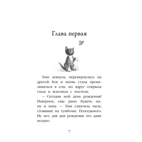 Книга Эксмо Котёнок Дымка или Тайна домика на дереве купить по цене 356 ...