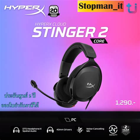 ใหม่ หูฟังเกมมิ่ง Hyperx Cloud Stinger 2 Core⚡สินค้าใหม่ประกัน 2 ปี ออก
