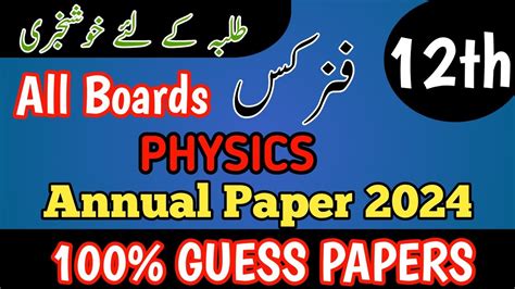 12th Class Physics Model Papers Physics Guess Papers Class 12th Fsc