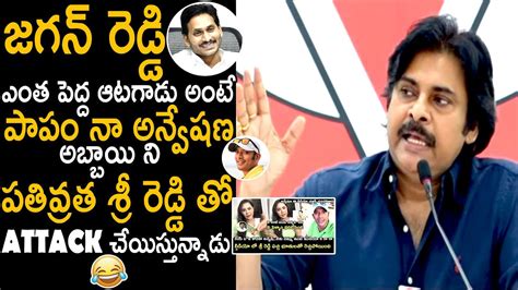 Pawan Kalyan First Reaction On Naa Anveshana Comments On Ys Jagan