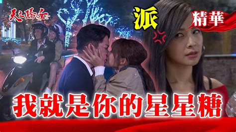 【天之驕女】ep91精華 仁美惹到大姐頭彩曦，尚豪挺身而出遭痛打！但反而催化了兩人的情感！？ Youtube