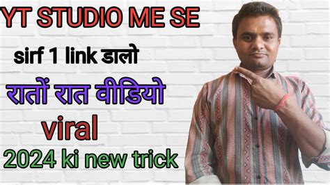 Yt Studio Me Sirf Ek Link Dalo Video 2 Minit Me Viral Sirf 2 Minit