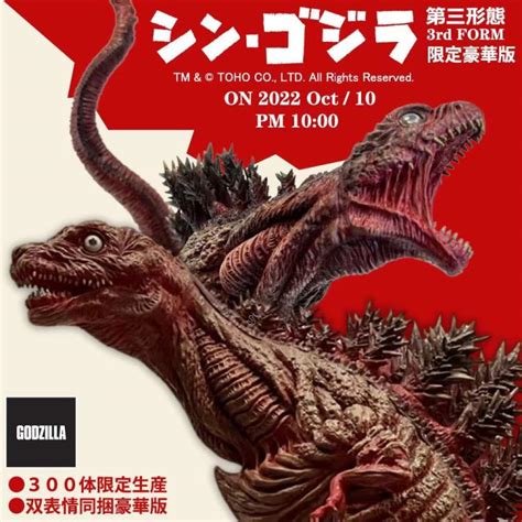 Shin Godzilla Omega Beast Series Shin Godzilla Rd Form Dx Ver