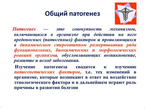 Общая нозология - презентация онлайн