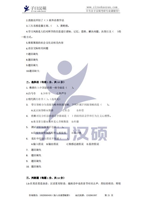 【免费获取】2020年北京语言大学汉语国际教育硕士445考研真题 知乎