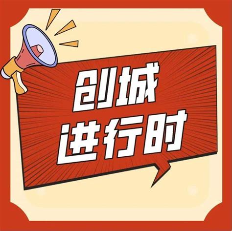 创城进行时丨全民参与 共同发力 “光明热心人”创城热度不减文明