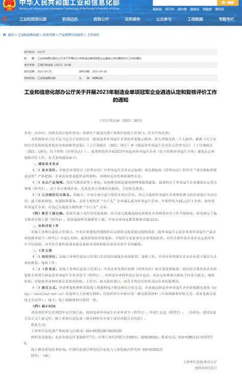 工业和信息化部办公厅关于开展2023年制造业单项冠军企业遴选认定和复核评价工作的通知行业资讯行业资讯中国建筑玻璃与工业玻璃协会官方网站