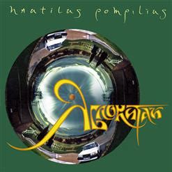 Яблокитай ( CD 2) Remastered 2022 (1997) - Nautilus Pompilius скачать в ...