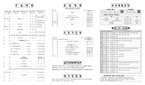 2023년 10월 29일 다섯째 주 영락교회