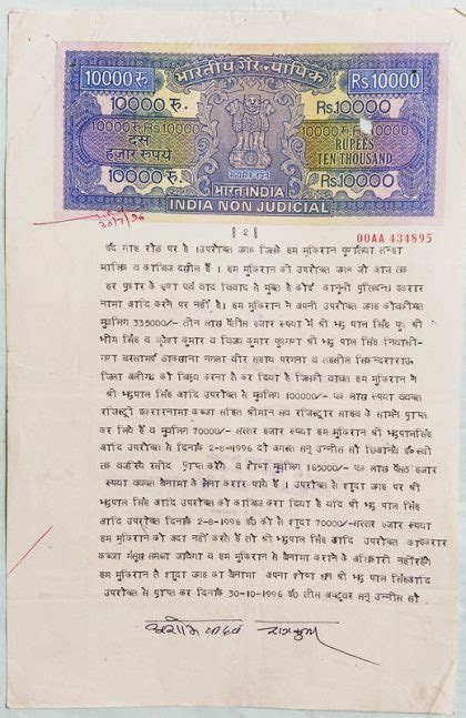 Indian Stamp Paper Value Rs J Ind Non Judicial Water Mark