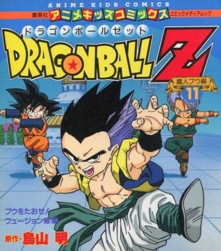 駿河屋 ドラゴンボールz 魔人ブウ編11 アニメキッズコミックス（漫画・アニメ）