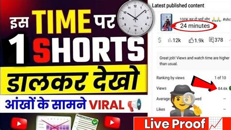 Youtube Shorts Viral करे सिर्फ 2 मिनट में How To Viral Short Video