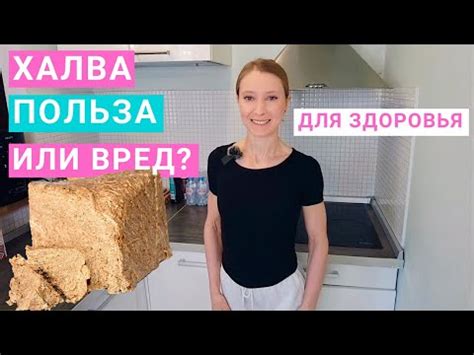 Халва подсолнечная: польза и вред для организма. Сколько халвы можно ...