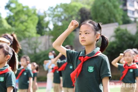 最好的六一礼物！南京市芳草园小学举行“红领巾心向党 争做新时代好队员”活动