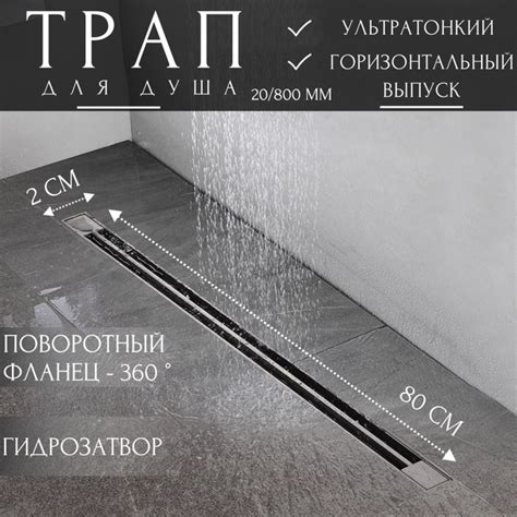 Трап для душа (душевой слив), линейный, щелевой с дизайн-вставкой ...