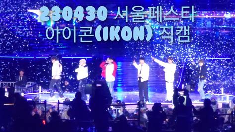 K Seoul Festa Ikon Fancam Youtube