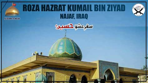 ZIYARAT HAZRAT KUMAIL BIN ZIYAD AN NAKHAI SAHABI E IMAM ALI A S