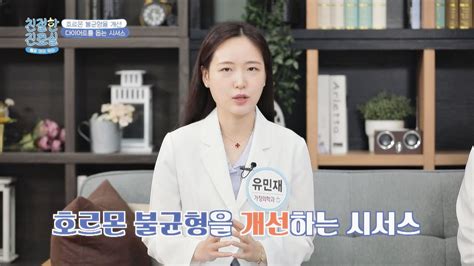 비만은 이제 안녕~ 체지방 감량에 도움을 주는 시서스 친절한 진료실 139회 Jtbc 230710 방송 Youtube