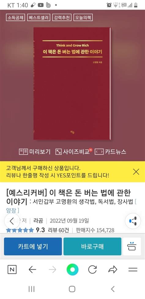 예스리커버 이 책은 돈 버는 법에 관한 이야기 예스24