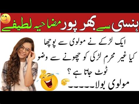 New Most Funny Jokes In Urdu Urdu Lateefy Mzaiya Latify Lateefy