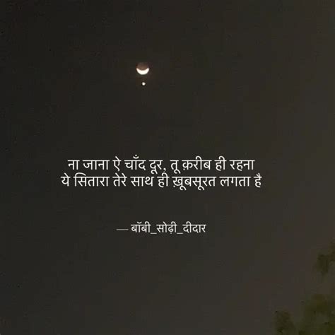 ना जाना ऐ चाँद दूर तू क़ Quotes And Writings By Bobby Sodhi Yourquote