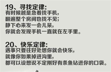 在生活中你逃不開的20個趣味定律，是不是很有道理呢？ 每日頭條